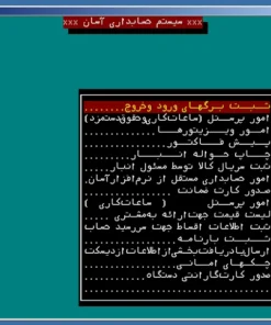 نرم افزار حسابداری آسان