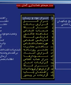 نرم افزار حسابداری آسان