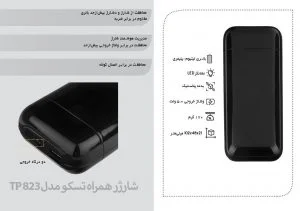 پاور بانک تسکو مدل TP 823