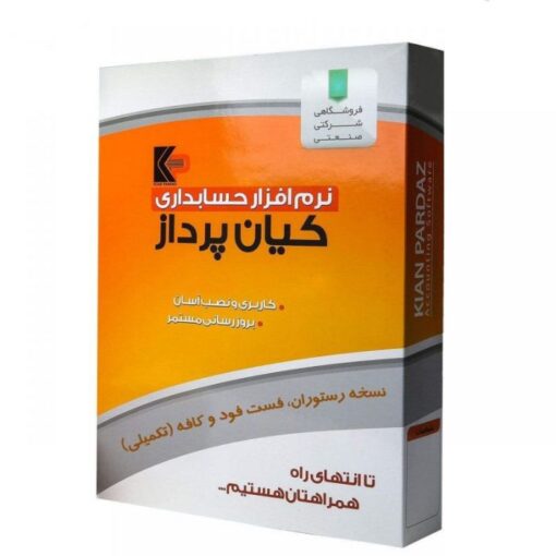 حسابداری فروشگاهی کیان پرداز K11