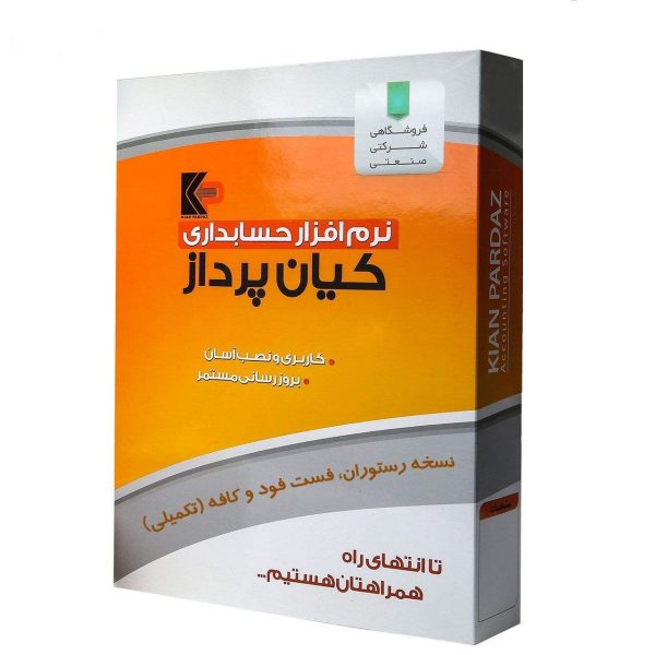 حسابداری فروشگاهی کیان پرداز K15