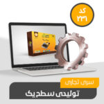 حسابداری تولیدی محک کد231