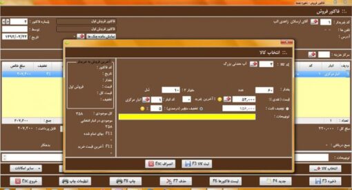 حسابداری فروشگاهی محک کد303