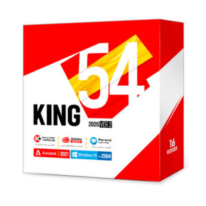 مجموعه نرم افزار کینگ King Software Collection 54