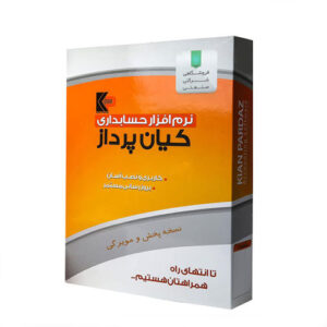 نرم افزار پخش مویرگی کیان پرداز
