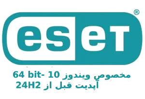 آنتی ویروس نود 32 اینترنت سکوریتی (دو کاربره یکساله) 21 مخصوص ویندوز 10 64 بیت
